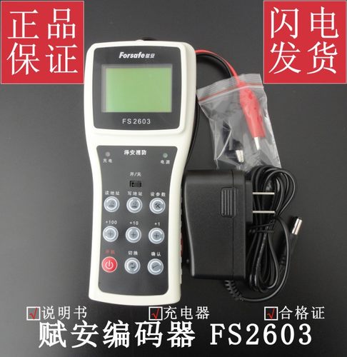 fs编码器充电器FS2603