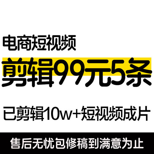 抖音快手逛逛B站多多TK信息流各大平台产品种草短视频剪辑