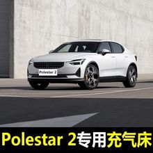 Polestar 2车载充气床中后排轿车SUV儿童婴儿后备箱睡觉小床垫