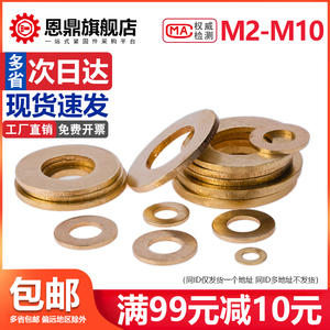 GB97 铜垫片垫圈平垫圈加厚黄铜华司介子金属螺丝平垫M2M3M4M20