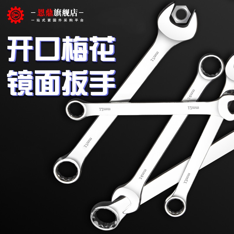 双头固定开口扳手电镀镜面两用呆头叉口梅花扳手汽修五金工具套装