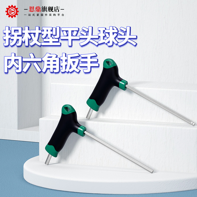 拐杖型内六角梅花平头S2球头2-5-10mm省力T型内六方梅花扳手6角使用感如何?