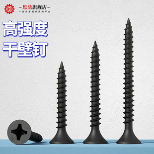 黑色高强度自攻螺丝钉干壁钉十字沉头木工螺丝石膏板螺丝大全M3.5