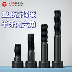 Vít lục giác nửa ren cấp 12.9, bu lông cường độ cao, đầu trụ, đầu cốc, vít mở rộng, M3M4M5M6M8 vít thạch cao vít nở sắt