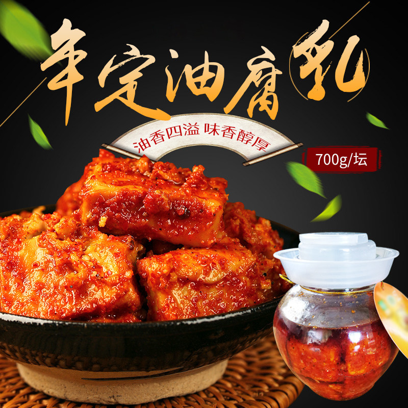 Yunnan specialty Farm self-control Oil bean curd 700g*1 spicy Fermented bean curd Serve a mealin the Agri rice/Dried foods/Condiment , Condiment/Jam/Salad , Fermented bean curd  category - from Buy2taobao.com to provide professional Taobao agent buy service