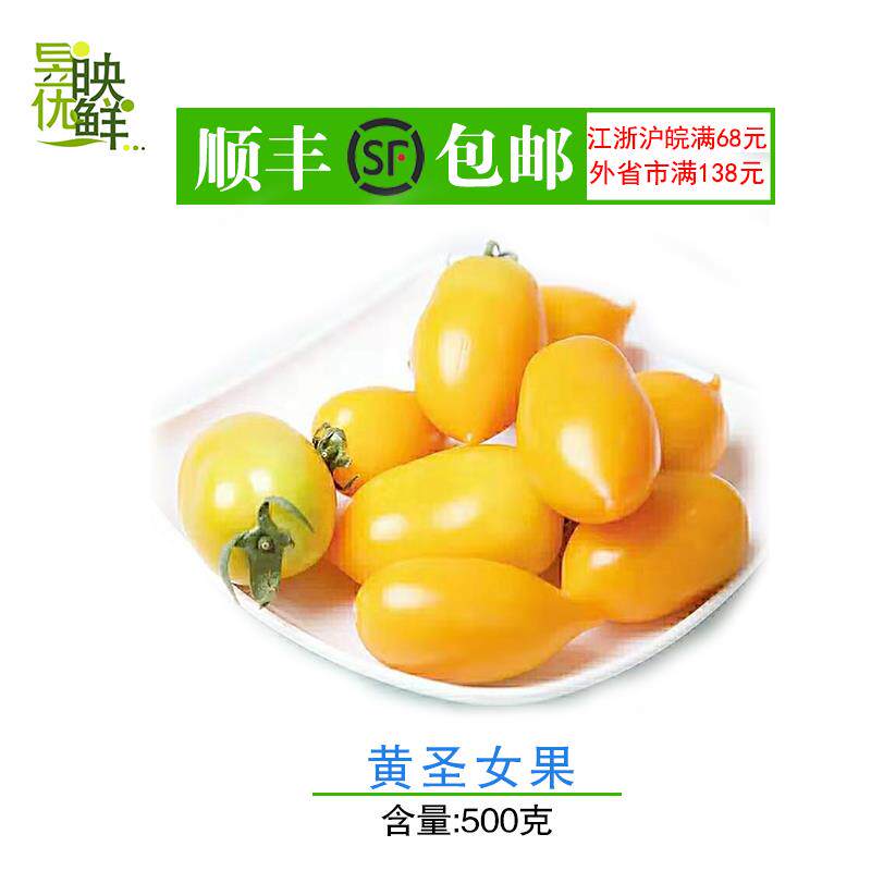 新鲜金黄色圣女果 樱桃有机小番茄500克江浙沪五件包邮