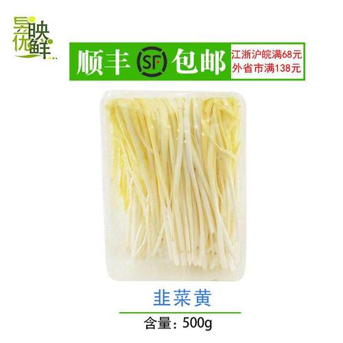 上海农家无公害绿色韭黄新鲜蔬菜