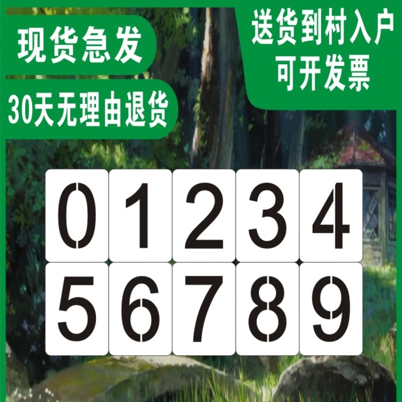 PVC数字母镂空喷漆模板一次性油漆放大号装修放样电梯喷字牌定制