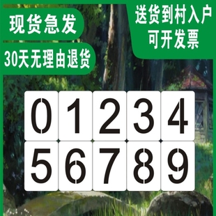 PVC数字母镂空喷漆模板一次性油漆放大号装修放样电梯喷字牌定制