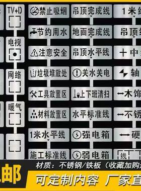 装修水电插座线路放样标记位置模板86型开关插线板定位喷漆标识牌