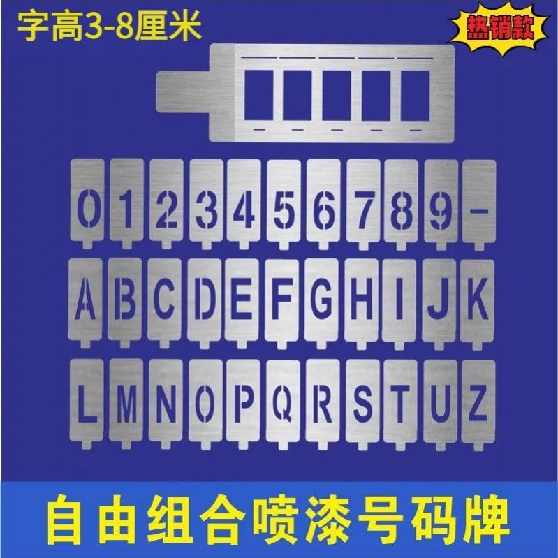 定制镂空卡槽喷漆牌更换式喷子模板自由组合数字字母车门喷子定制