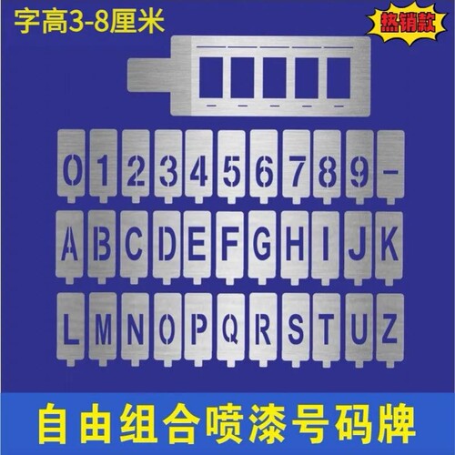 定制镂空卡槽喷漆牌更换式喷子模板自由组合数字字母车门喷子定制
