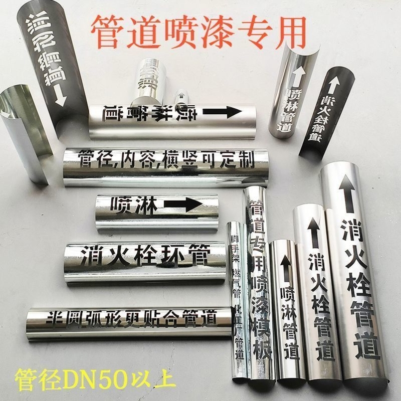 镂空字喷漆模板喷字模板定制接合器管道专用喷漆排烟风管喷字水管