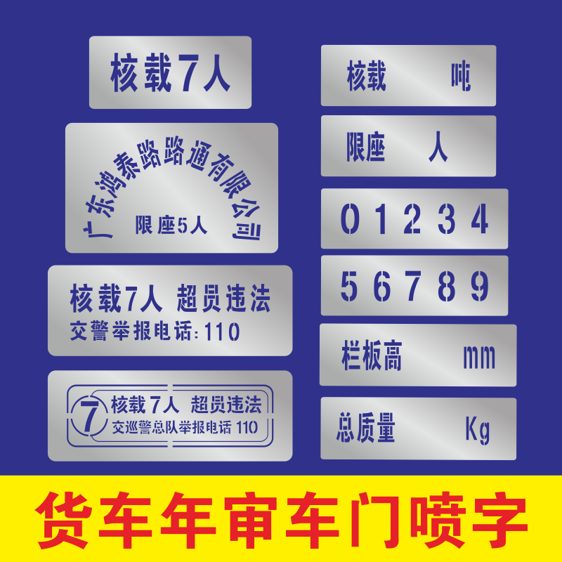 定制汽车货车面包车年审