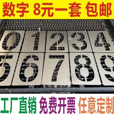 镂空数字喷漆模板铁皮字模0-9编号牌制作PVC空心字牌字母模具定做