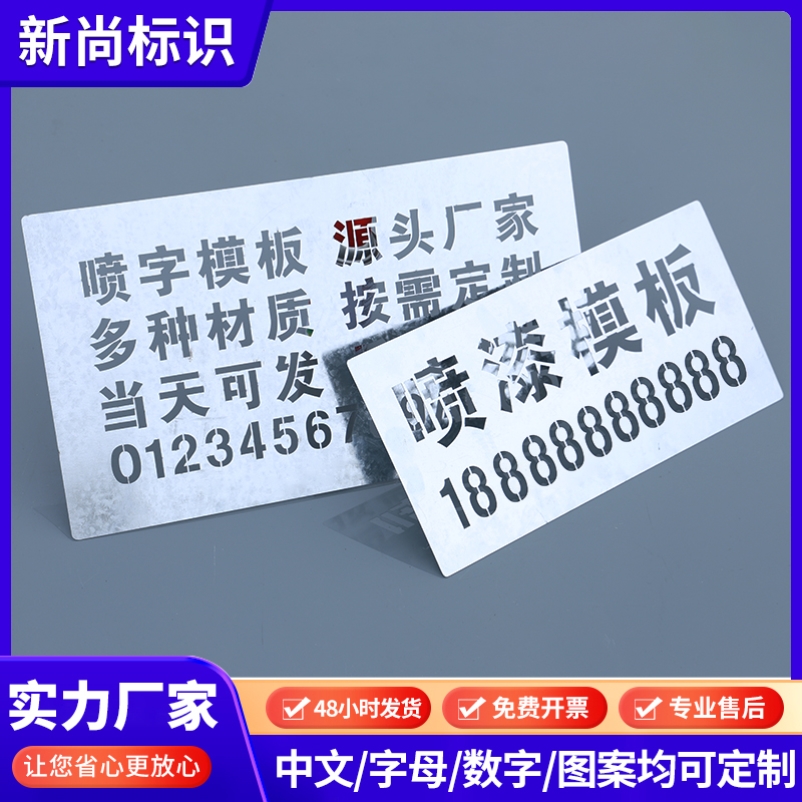 镂空喷漆模板数字图案电梯机房放大号不锈钢装修广告喷字模板定制