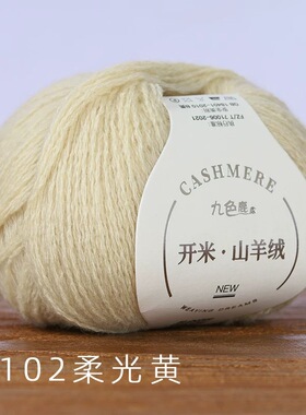手编山羊绒九色鹿开米