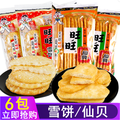 旺旺仙贝小零食大礼包网红爆款