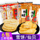 旺旺仙贝小零食大礼包吃货大米饼雪饼网红爆款 办公室小吃休闲食品