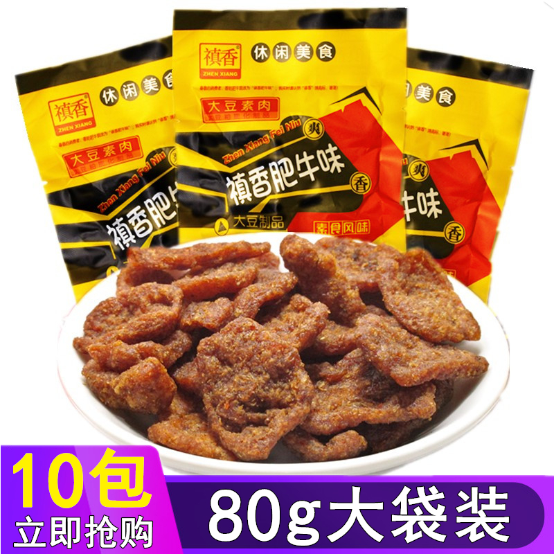 禛香香菇肥牛80g*15包装真香大豆素肉8090后怀旧儿时休闲零食小吃
