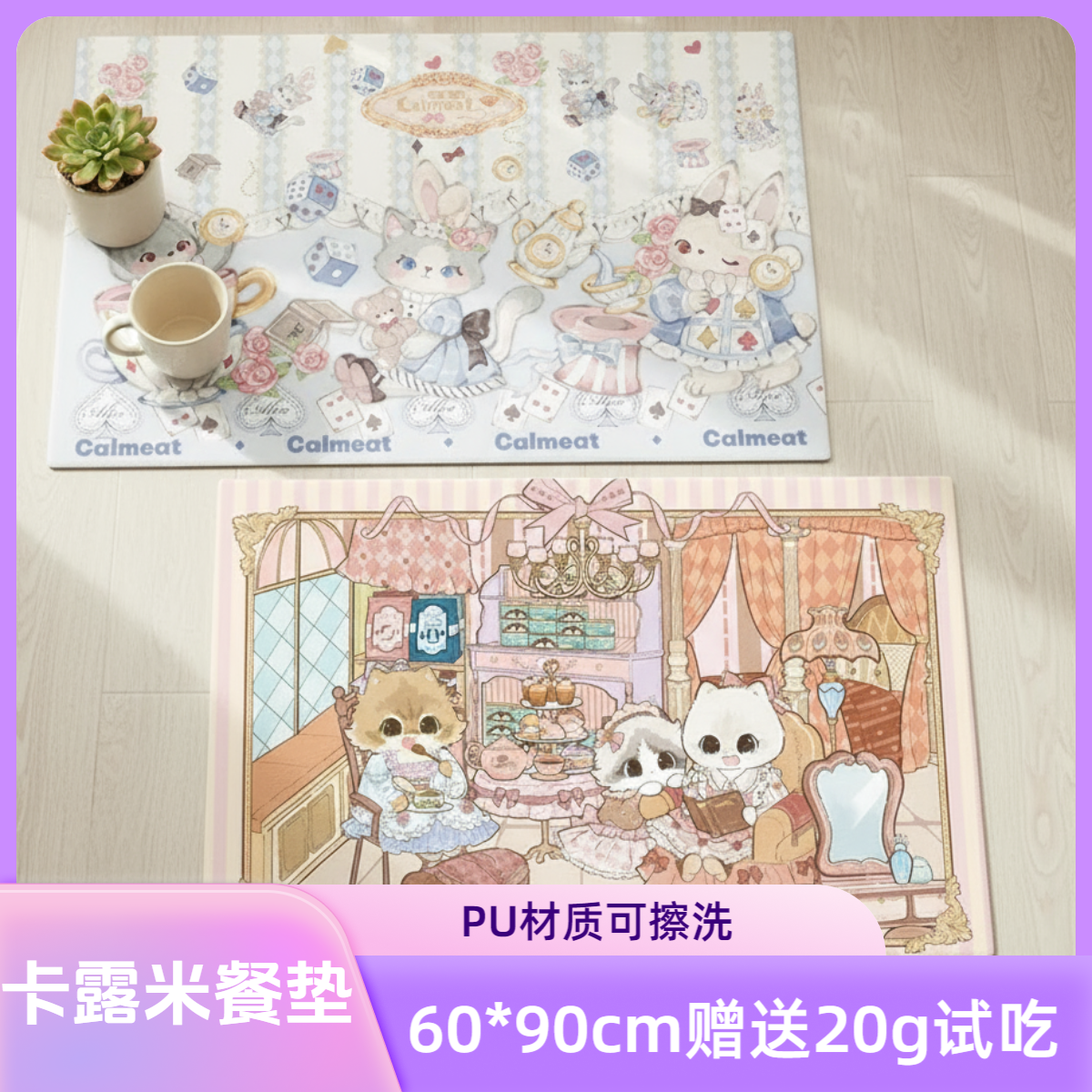 【带两包试吃】卡露米餐垫60*90厘米防水好打理,宠物/宠物食品及用品,猫狗垫子,淘宝优惠券,粉丝福利购,淘宝优惠卷