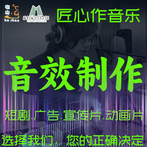短剧音效宣传片音效制作配音配乐