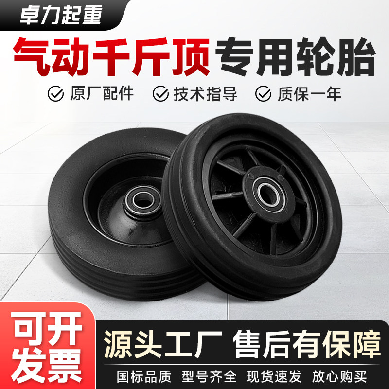 80吨气动千斤顶橡胶轮子165mm