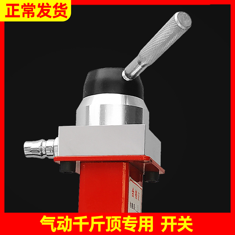 气动千斤顶专用升降开关换气阀
