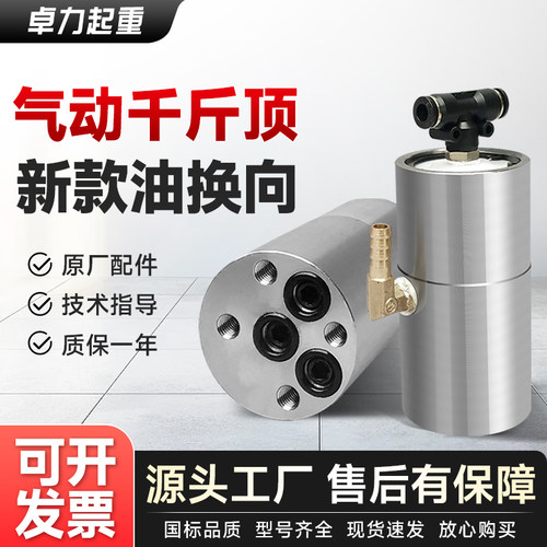 80吨气动千斤顶油换向助力器