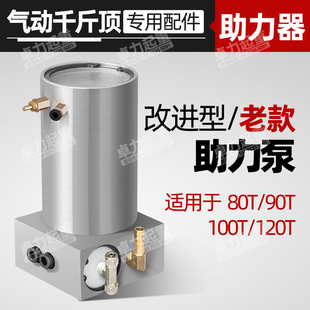 80吨100t120吨助力泵修理包气顶增压泵配件 气动千斤顶助力器老款