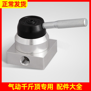 80吨100T50卧式气动千斤顶通用升降开关配件助力器控制开关换气阀