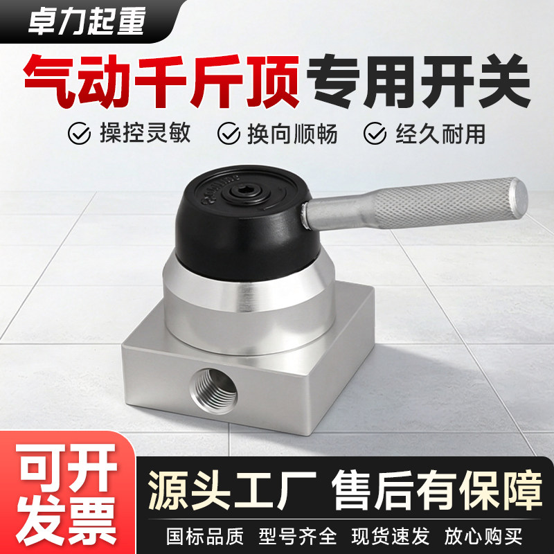 80吨卧式千斤顶通用升降换气阀