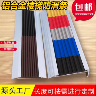 楼梯防滑条幼儿园台阶踏步铝合金L型防撞护角橡胶包边收边压边条