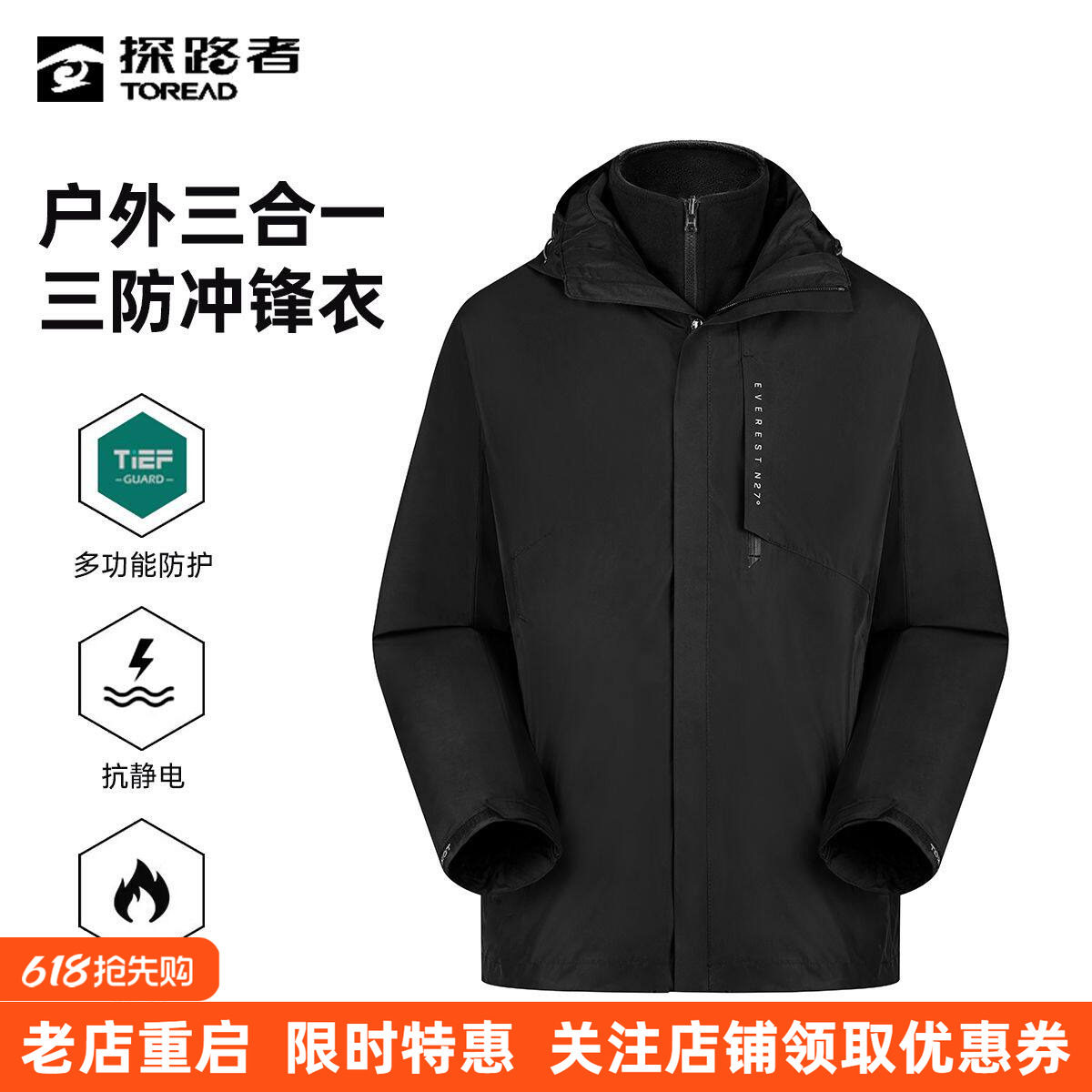 探路者秋冬男女三合一冲锋衣抓绒内胆防风防水保暖衣 TAWWFL91997