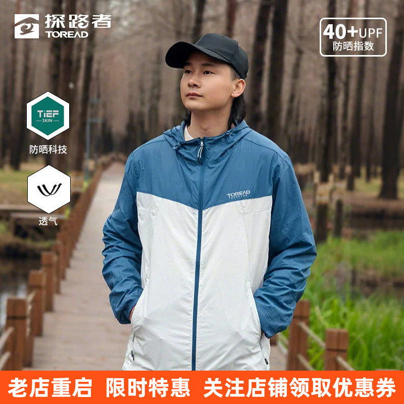 探路者夏季皮肤衣男款户外运动轻薄骑行速干轻量化透气舒适防晒衣