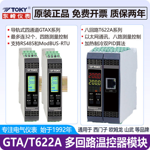 toky东崎导轨式通道温控器模块