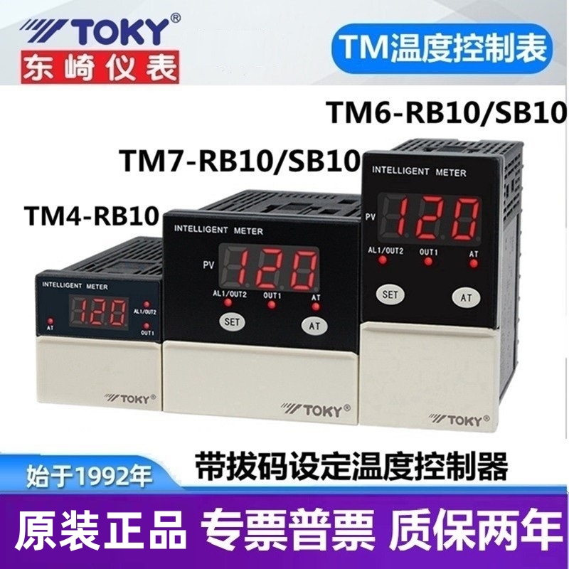 toky东崎TM7/TM4/TM6-RB10温控器