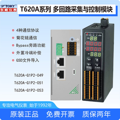 T620A东崎GTD-16十六路导轨式温度控制器模块PID智能485通讯采集