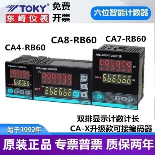 东崎TOKY计数器CA8CA4/CA7-RB60X