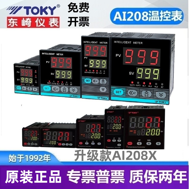 东崎温控器仪表AI208-4/6/7-RB10 SB10 AI208X-6/4-MB10全自动PID