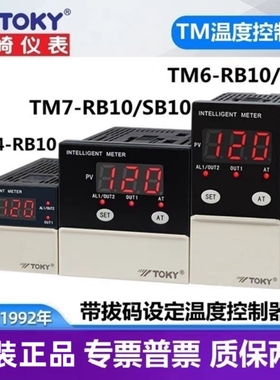 toky东崎温控器TM4 7 TM6-RB10 -SB10拨码电子控温器数显温控仪表