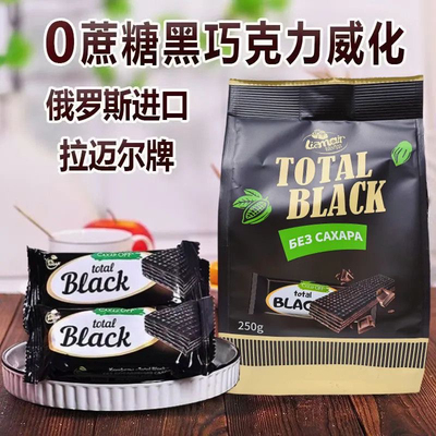 俄罗斯进口0蔗糖威化拉迈尔巧克力饼干纯可可休闲零食健身食品