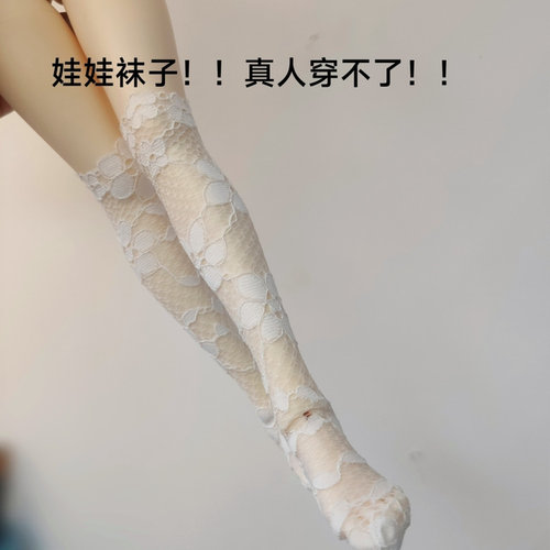 45cm叶罗丽娃娃袜子四分BJD娃娃长筒针织蕾丝袜内裤裙撑花边薄款