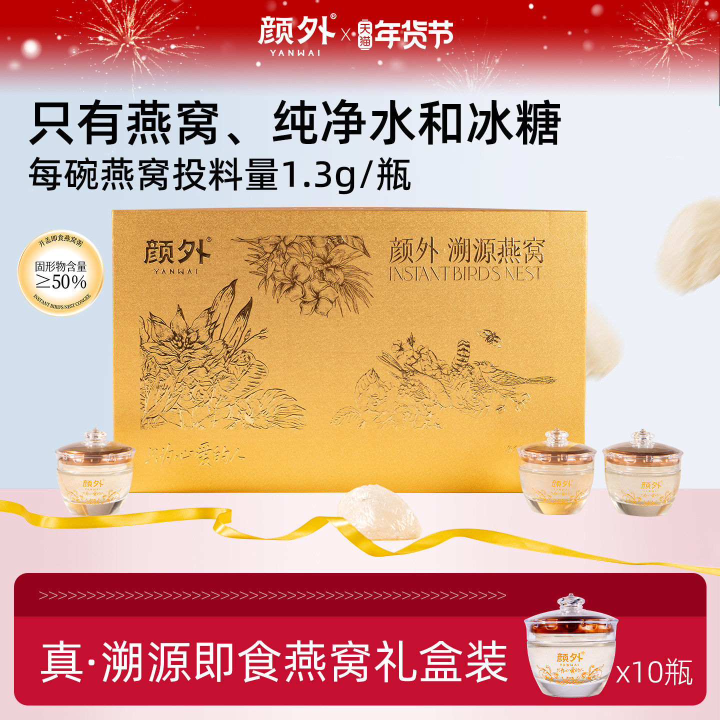 颜外溯源即食燕窝礼盒送礼长辈孕妇滋补燕窝礼品甄选