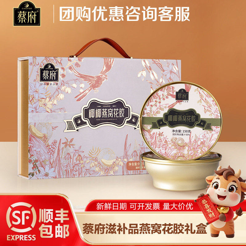 蔡府即食燕窝粥花胶粥礼盒天然胶原蛋白滋补速食营养早餐代餐,传统滋补营养品,燕窝粥,淘宝优惠券,粉丝福利购,淘宝优惠卷