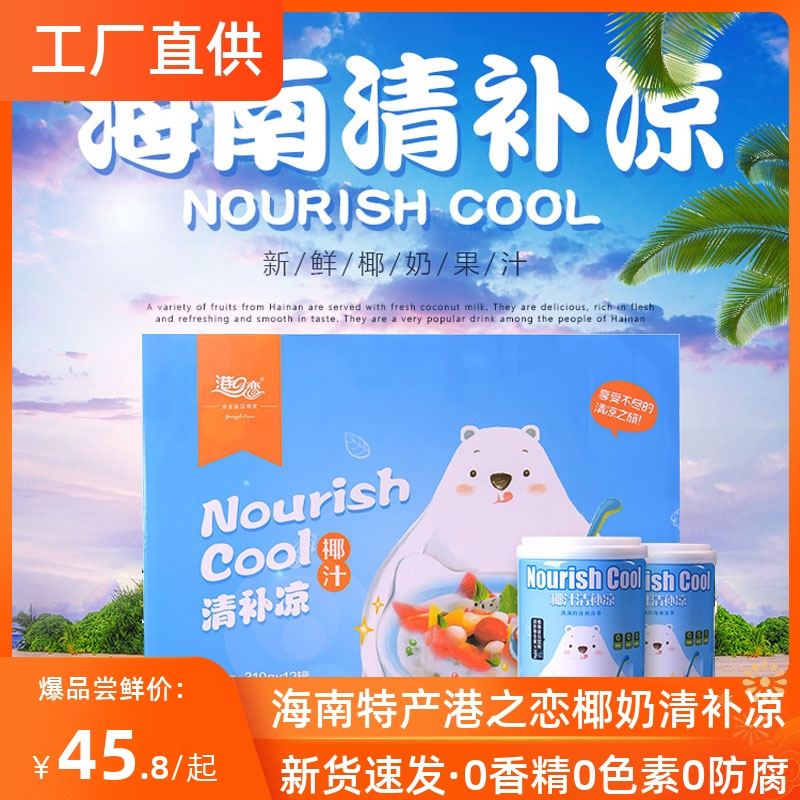 港之恋 海南特产清补凉椰奶椰果椰子汁早餐植物蛋白饮品310g*12罐