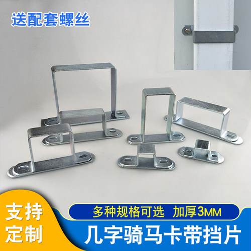 几字骑马管卡带挡片加厚3毫米