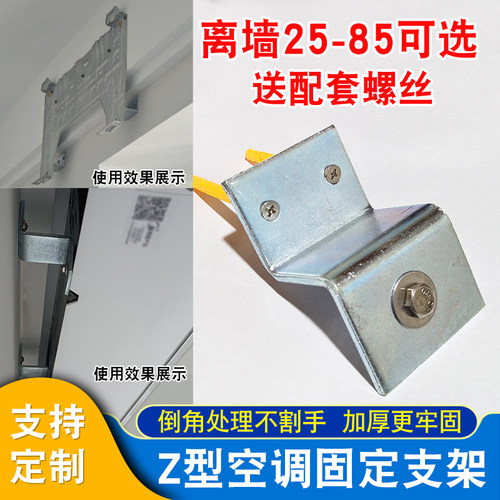 双眼皮空调支架Z字型角码可定制