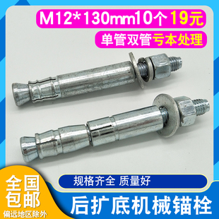 重型螺栓后扩底机械锚栓高强度镀锌膨胀螺丝单双管后切式M12*130