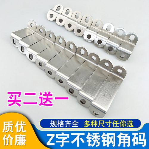 店铺销量5W+304Z型角码买2送一